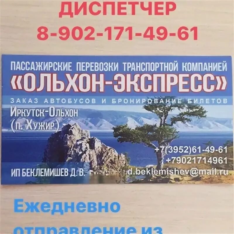 Автобус иркутск ольхон. Ольхон экспресс иркутск. Автобус иркутск ольхон. Ольхон экспресс маршрутка. Ольхон-экспресс иркутск коричневый автобус.