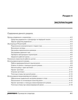 Инструкция по эксплуатации оборудования на рабочем месте