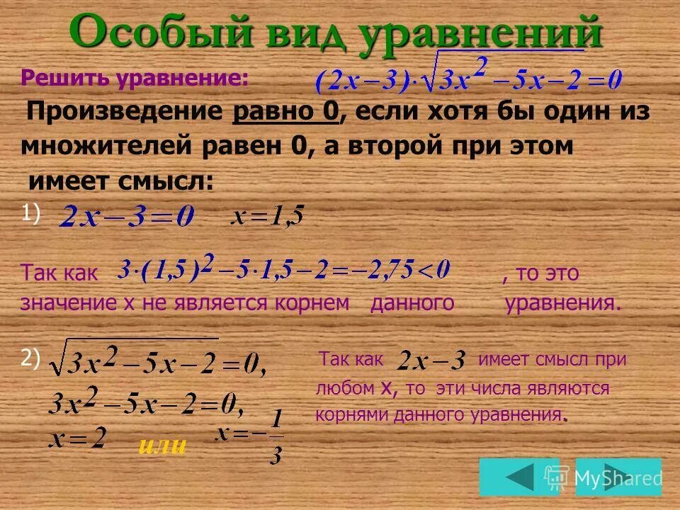 При x 0 k 1. Уравнение. Решение уравнений. Как решать уравнения. Решить уравнение.