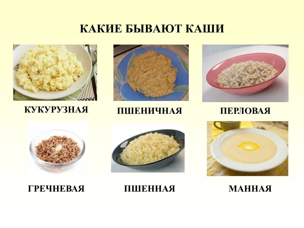 Какие кашки можно