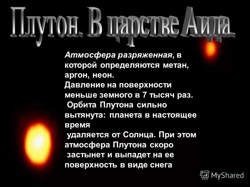 Атмосфера разрежена. Слои атмосферы состав атмосферы. Стратосфера презентация. Что значит разреженный воздух. Состав атмосферы марс планеты марс.