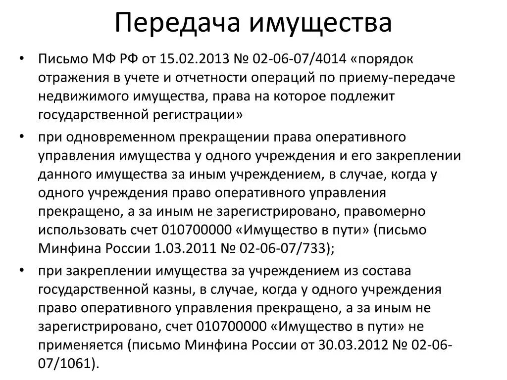 Казенные учреждения передача имущества. Письмо о передаче имущества. Порядок передачи имущества. Письмо о передаче основных средств. Порядок передачи имущества в казну.