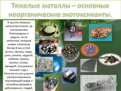 Назовите тяжелые металлы