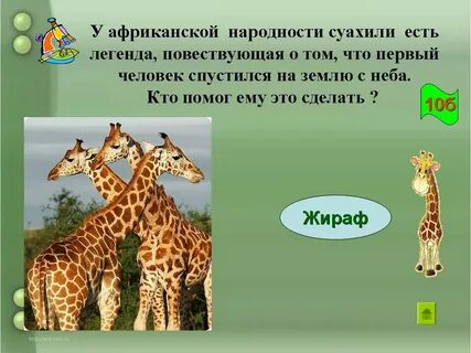 Хочу быть легендой