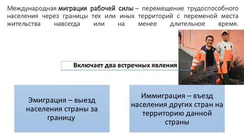 Международное перемещение рабочей силы