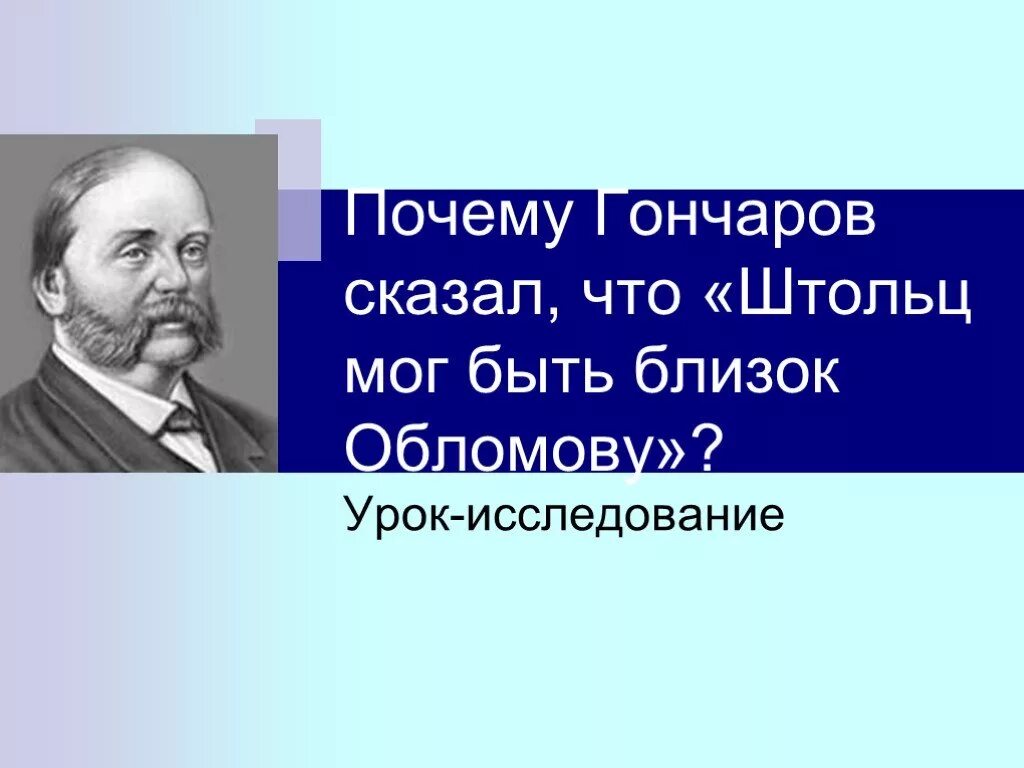 Чем обломов выше своих гостей почему автор