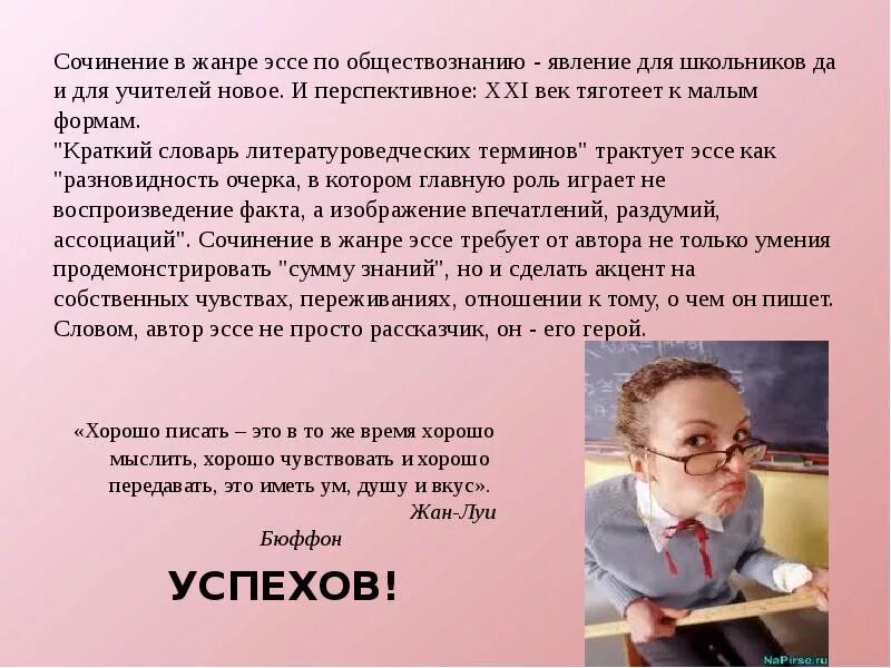 Сочинение в жанре эссе. Учитель 21 века эссе. Эссе я учитель 21 века для педагогов. Мини сочинение на тему учитель 21 века 6 класс. Соч 21