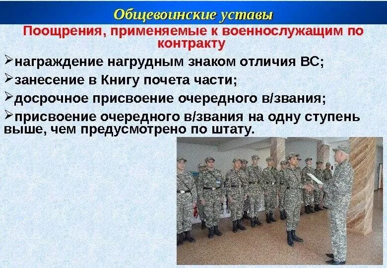 Воинское поощрение. Поощрения применяемые к военнослужащим. Поощрение военнослужащих по контракту. Поощрения применяемые к военнослужащим по призыву. Поощрения и взыскания применяемые к военнослужащим.