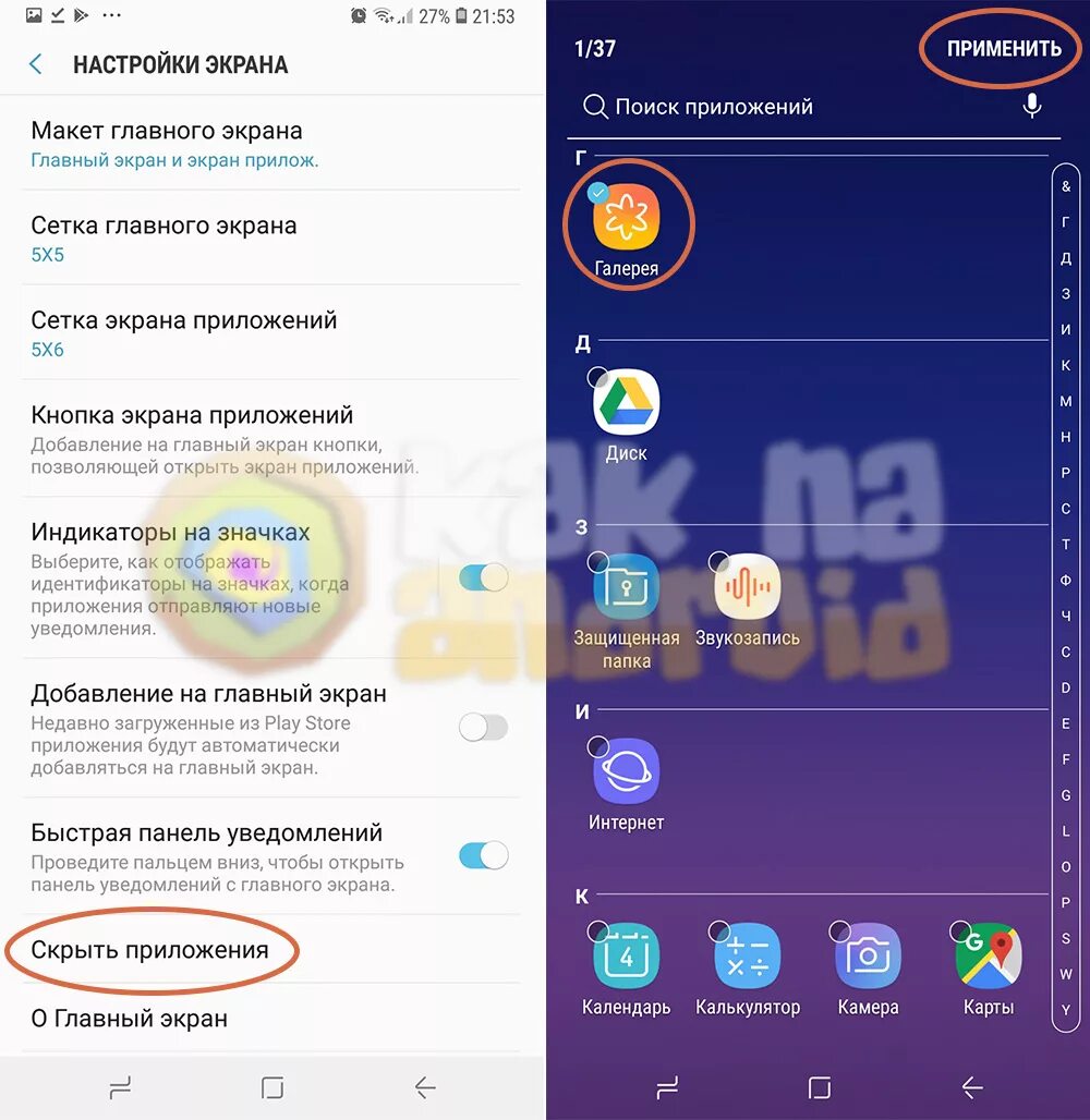 Как скрыть приложение на самсунг. Как спрятать приложение на самсунге. Как скрыть приложение на самсунг а50. Как скрыть приложение на самсунг a03. Как скрыть игры на телефоне