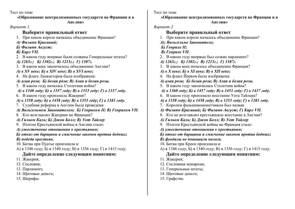 Общеобразовательные тесты. Тест по истории образование. Тест на тему образование. Проверочная работа по теме право и государство. Тесты история англии