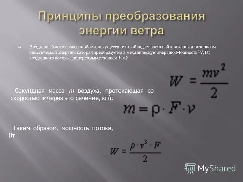 энергия кинетическая энергия. кинетической энергии обладает. какие тела обладают кинетической энергией. формула для расчета кинетической энергии тела. примеры тел обладающих кинетической энергией.