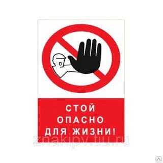 Опасно для вашей жизни