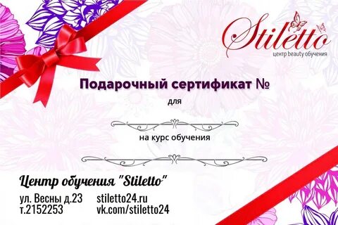 Подарочные сертификаты омск для женщин