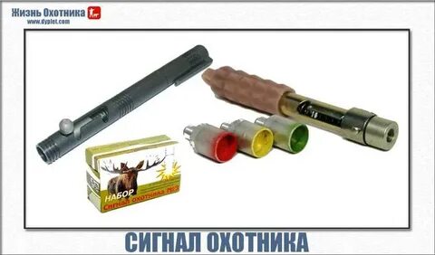 Сигнал охотника устройство патрона