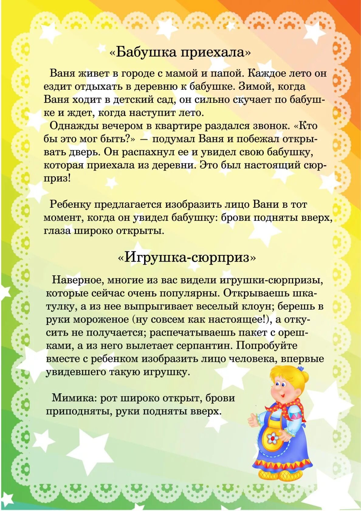 Картотека игр эмоций. Этюды на выражение основных эмоций. этюды на эмоции для дошкольников. игры этюды на осознание и выражение основных эмоций. этюды на выражения основных эмоций для дошкольников.