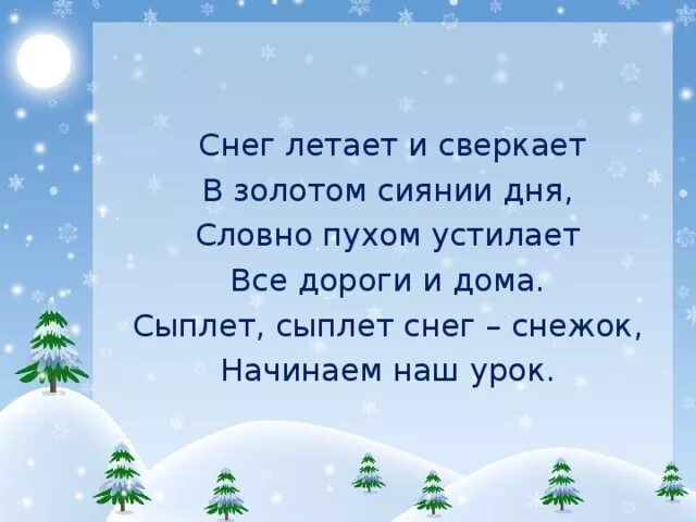 Стихотворение о первом снеге. Стих снег. Стихи про снег для детей. Детские стихи про снег. Детские стихи про снег.
