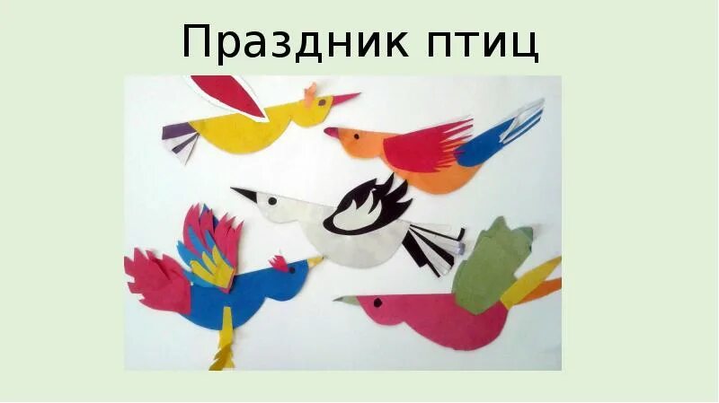 Праздник птиц 1 класс. Праздник птиц. праздник птиц изо 1 класс. украшение птиц 1 класс. праздник птиц рисунок.