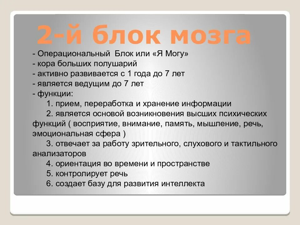 Нарушения блоков мозга. Второй блок мозга функции. Функции 2 блока мозга. Нарушение 2 блока мозга. Нейропсихологические синдромы 2 блока мозга.