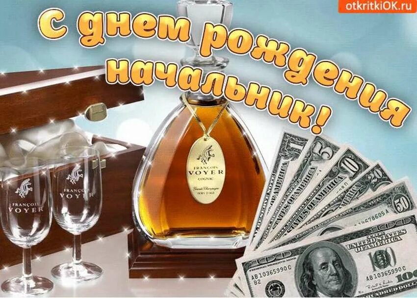 С днем рождения лучшего директора