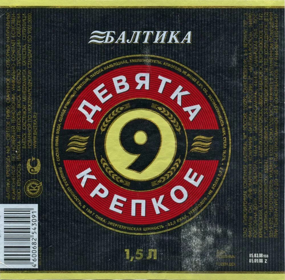 Балтика 9 градусы 1. Балтика 9 крепость. Балтика 9 обороты. Балтика 9 градусы 1. Балтика 9 обороты.