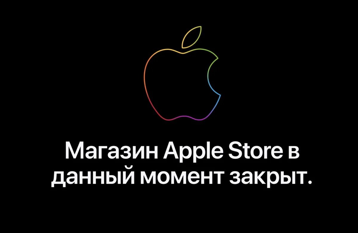 Почему закрыли айфон. Apple в России. Apple закрытие в России. Магазин эпл закрыт. Магазин Apple Store в данный момент закрыт.