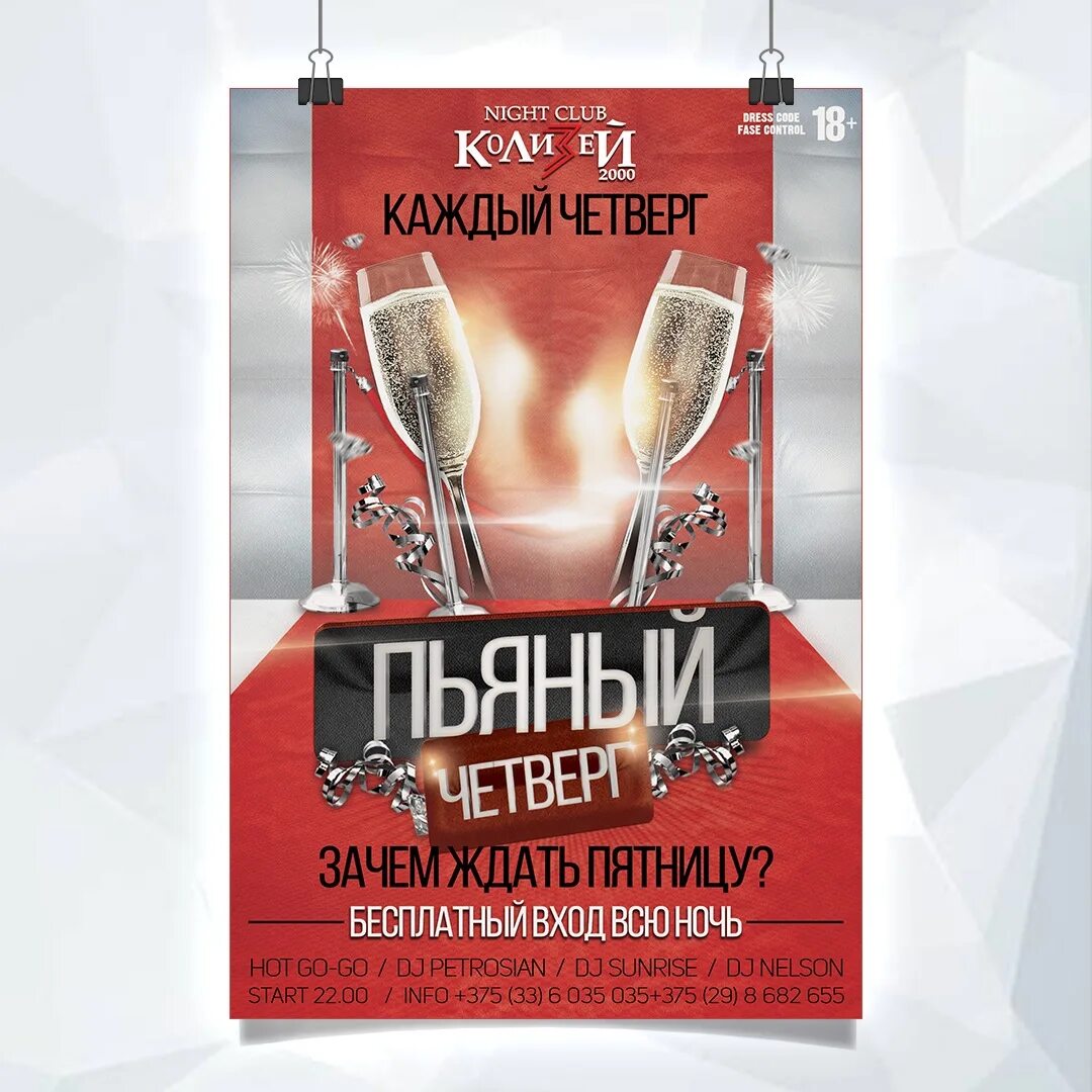 Четверг бухать. Пьяный четверг. вечеринка в четверг. четверг афиша. афиша клуба четверг.