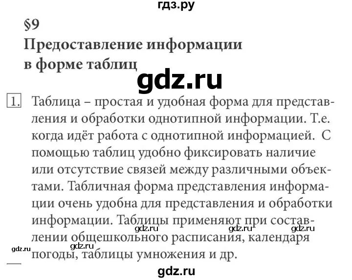 Информатика 10 класс босова базовый уровень ответы