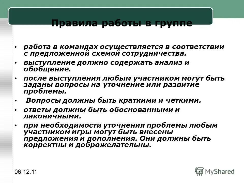 Каким должно быть выступление. Каким должно быть выступление