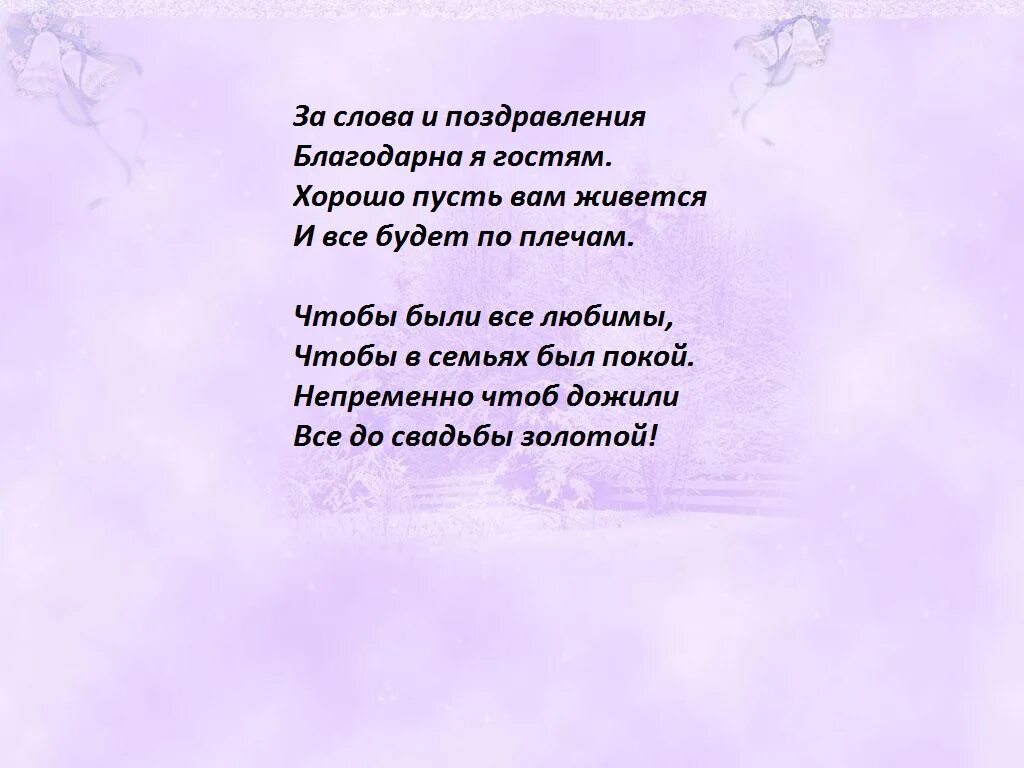 Юбиляр поздравляет гостей. Поздравления родителям на свадьбе от гостей. Слова благодарности от невесты гостям. Слова благодарности гостям на свадьбе от невесты. Ответное слово родителям на свадьбе от жениха.