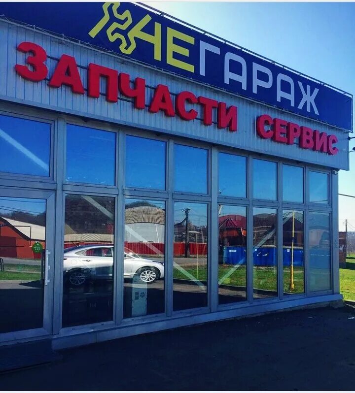 магазины авто шахты.