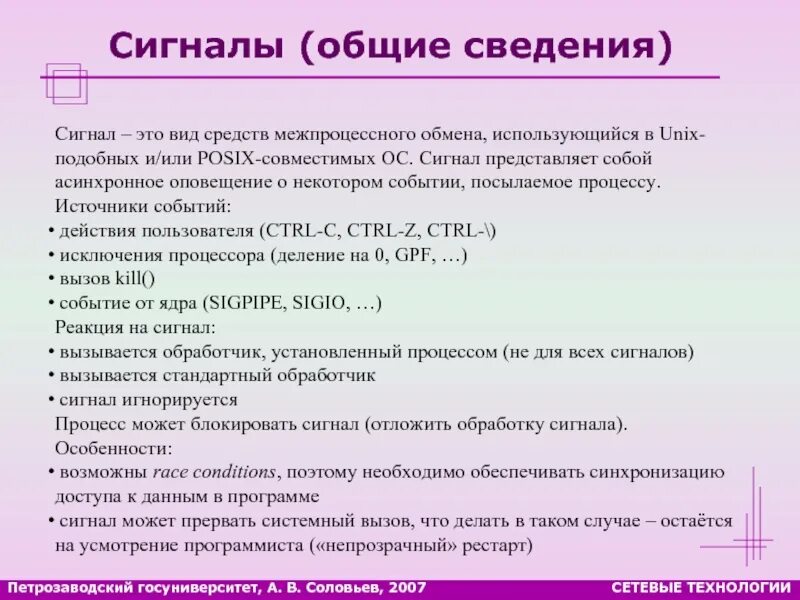 Общие сведения о работе л с. Общий сигнал. общие сведения. сигнал это в технологии. образовательные сигналы это.