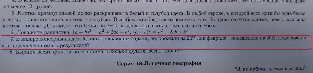 Придумать рассказ как я решал задачу смешной