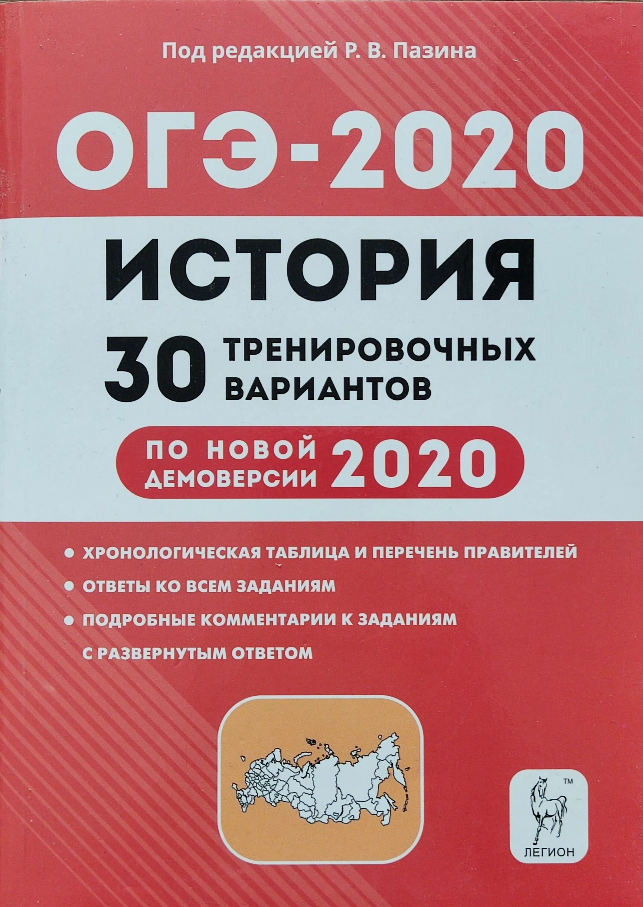 Разбор огэ по истории 2022. Огэ по истории задания. Пазин огэ тренинг. Варианты огэ история 9 класс. Вариант огэ по истории демонстрационный 2023.