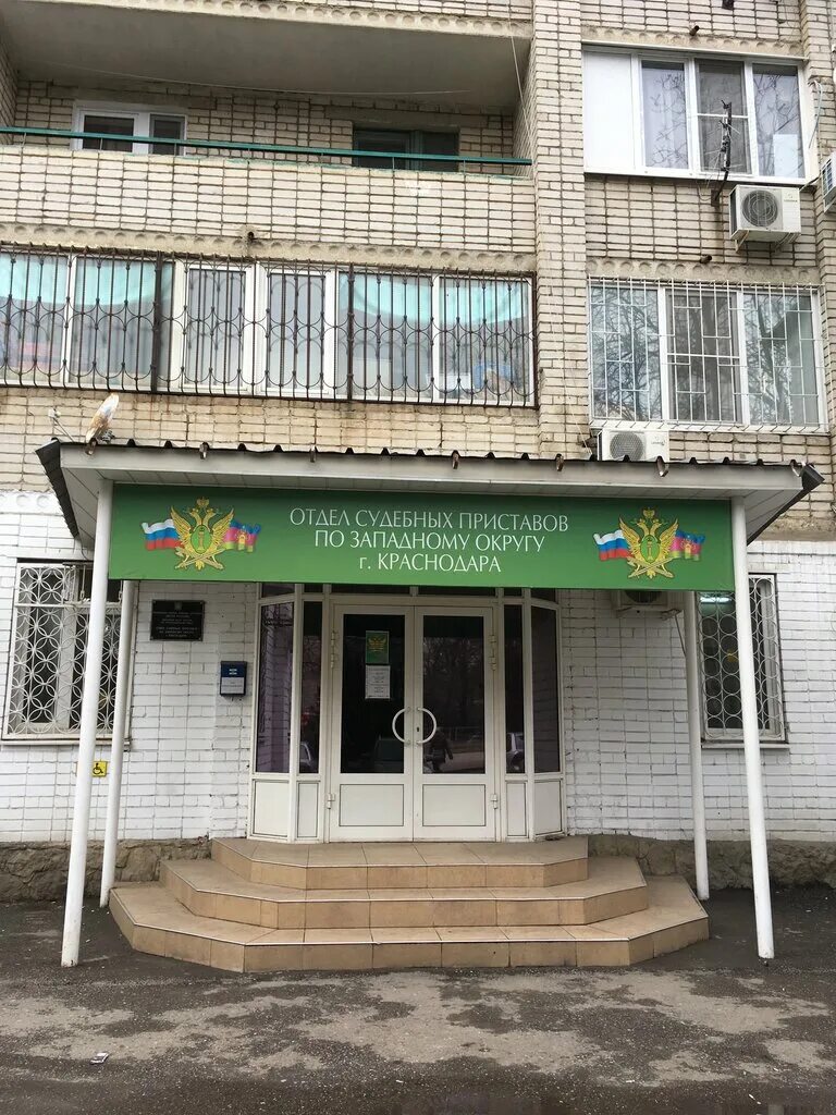 Краснодар прикубанские приставы график работы Прикубанский осп краснодара