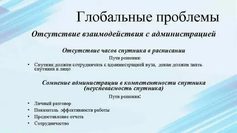 Отсутствие сотрудничества