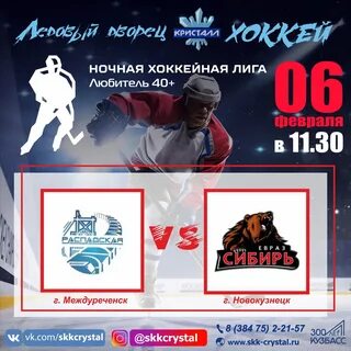 Катание кристалл междуреченск