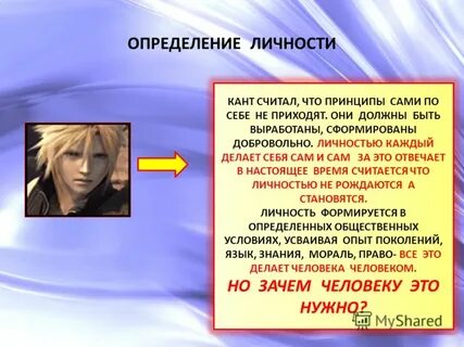 Быть личностью это просто