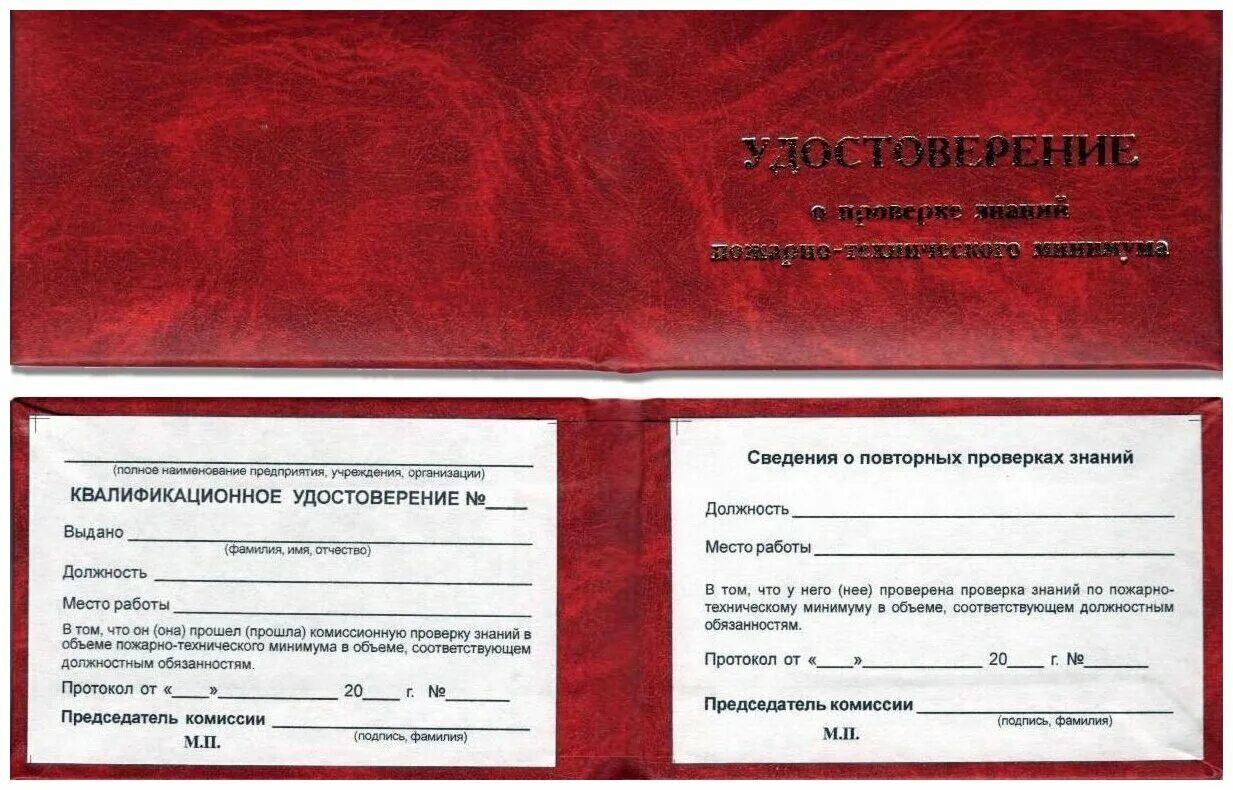 сертификат охрана труда и техника безопасности. сертификат работ по охране труда. удостоверение птм. сертификат работ по охране труда. удостоверение о повышении квалификации промышленная безопасность.