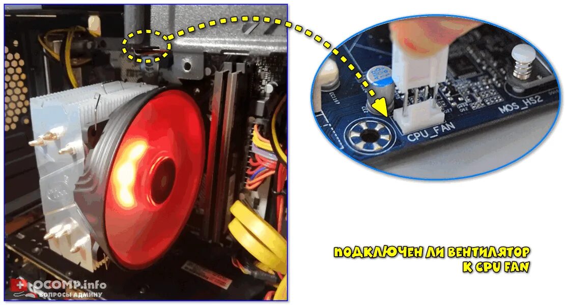 Разъем CPU Fan Fan. Не крутится кулер на процессоре. Вентиляторы на видеокарте радеон крутятся. Не крутится вентилятор на процессоре.