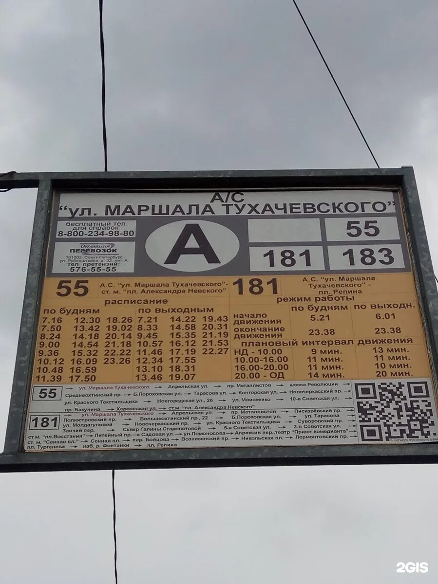 Расписание 181 маршрута спб. 181 автобус расписание. 181 автобус маршрут спб. расписание автобусов 183. автобус 181 маршрут расписание.