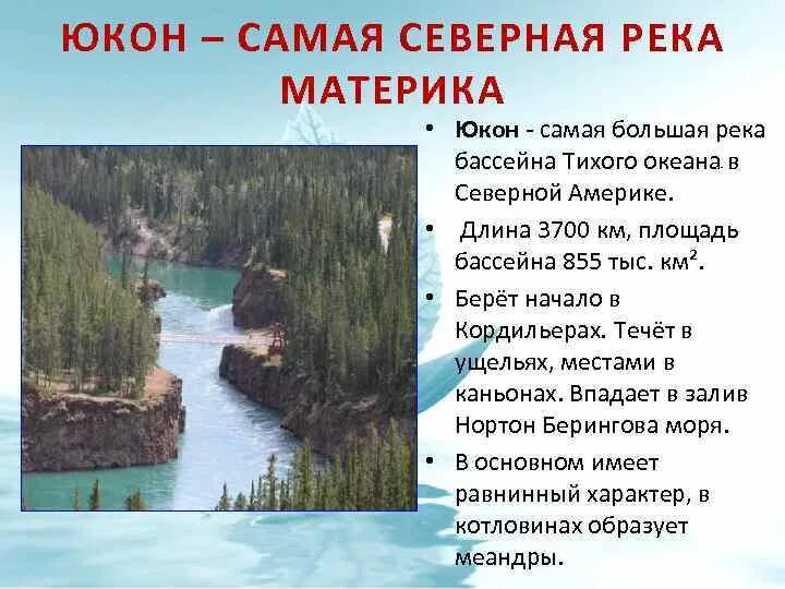 К бассейну какого океана относится река юкон