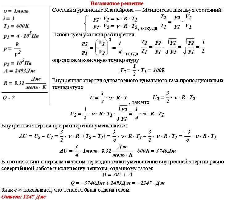 один моль аргона находящийся в цилиндре
