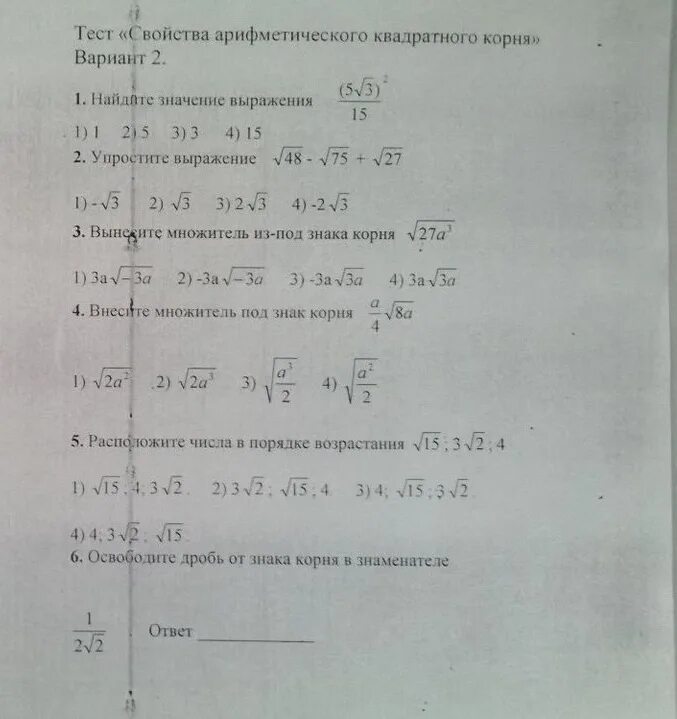 Свойства квадратного коряконтрольная работа. Самостоятельная работа по теме применение квадратного корня. Контрольная работа 4 применение свойств арифметического. Свойства арифметического квадратного корня.