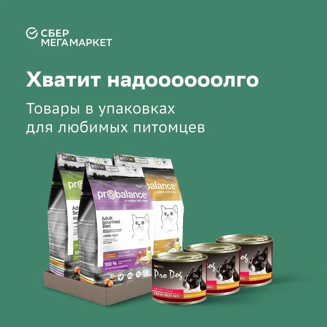 Сбер мегамаркет. Упаковка сбермегамаркета. Сбермегамаркет продукты. Сбер мегамаркет лого.