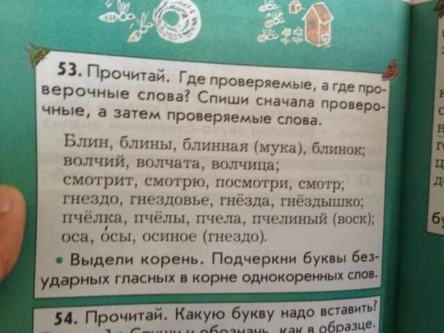 Сначала спишите простые. Блины проверочное слово. Проверочное слово к слову блины. Проверочное слово блины 2 класс. Где проверочное слово а где проверяемое.