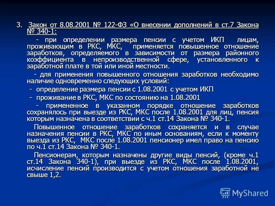 Ст 3 о государственном пенсионном обеспечении. Ст 3 о государственном пенсионном обеспечении
