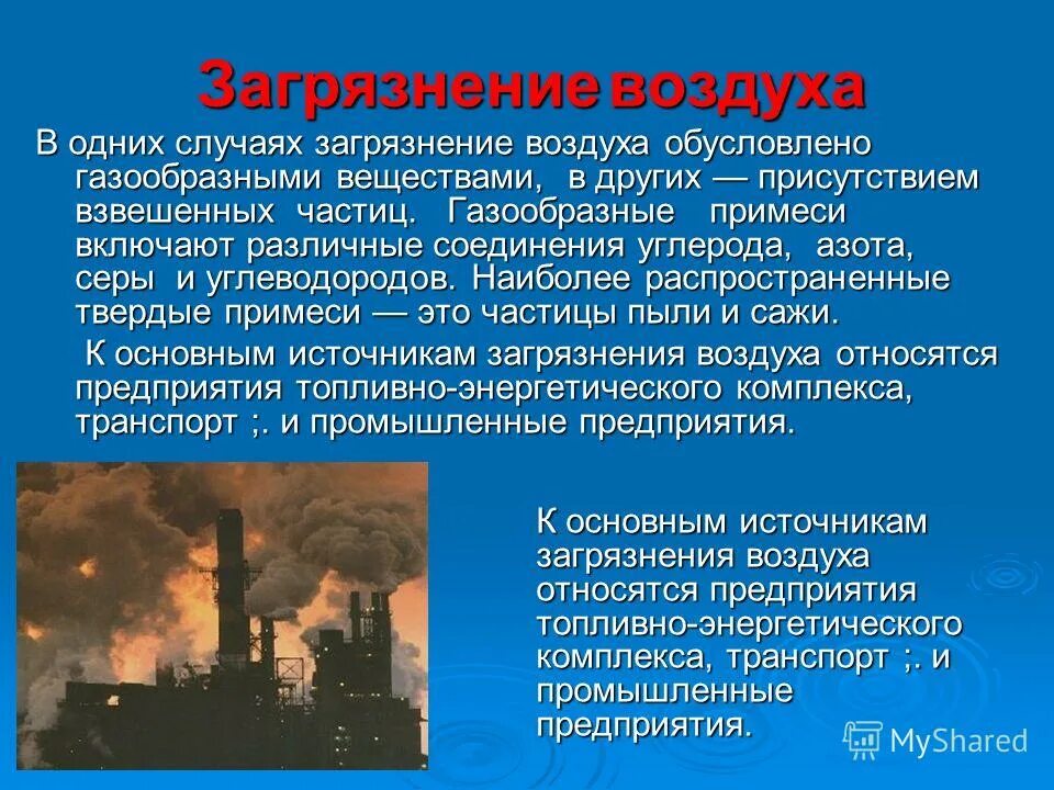 транспортные источники загрязнения. главным загрязнителем атмосферы является транспорт. главным загрязнителем атмосферы является транспорт. главным загрязнителем атмосферы является транспорт. главным загрязнителем атмосферы является транспорт.