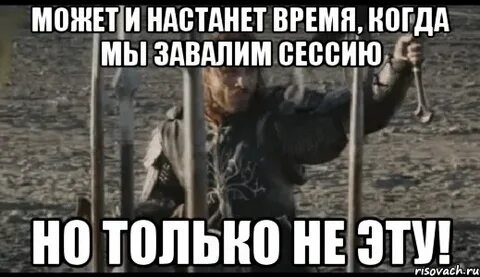 А когда будет сессия
