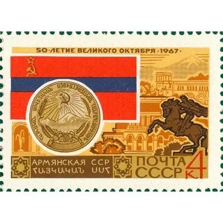 Армянская социалистическая республика