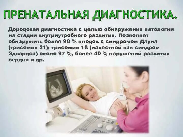Показатели 1 скрининга беременности норма. Результат скринингового теста синдрома дауна расшифровка норма. Нормы показателей по первому скринингу. Пренатальная диагностика цель. Современные методы диагностики синдрома дауна пренатальный скрининг.